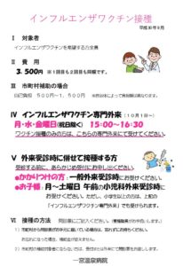 インフルエンザ予防接種 一宮温泉病院