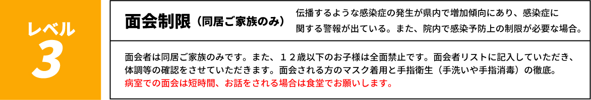 医療法人桃花会 一宮温泉病院 人工関節・スポーツ医学センター 面会制限レベル3