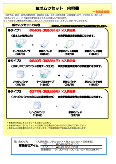 医療法人桃花会 一宮温泉病院 人工関節・スポーツ医学センター 紙おむつセット