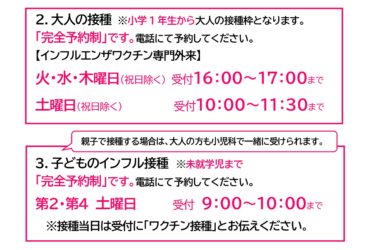 一宮温泉病院 インフルエンザワクチン接種
